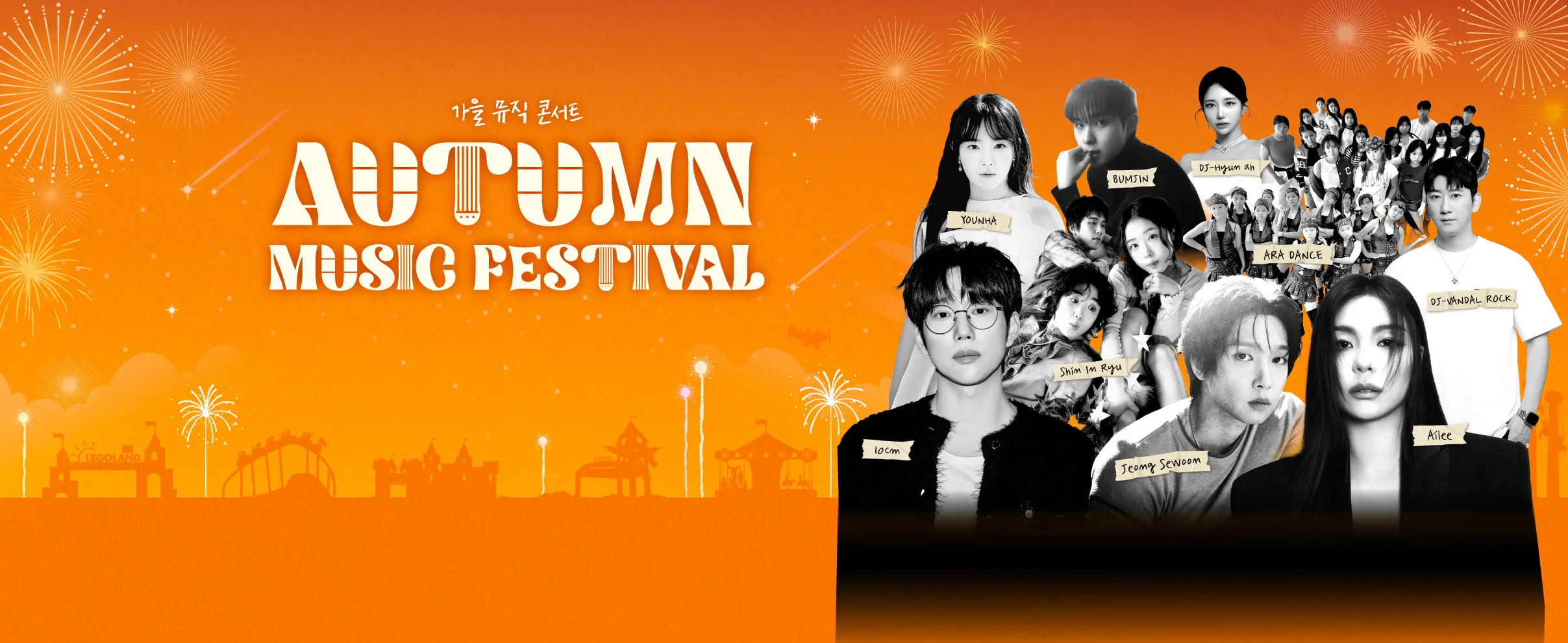 AUTUMN MUSIC FESTIVAL(+아티스 포함) 2 LOW