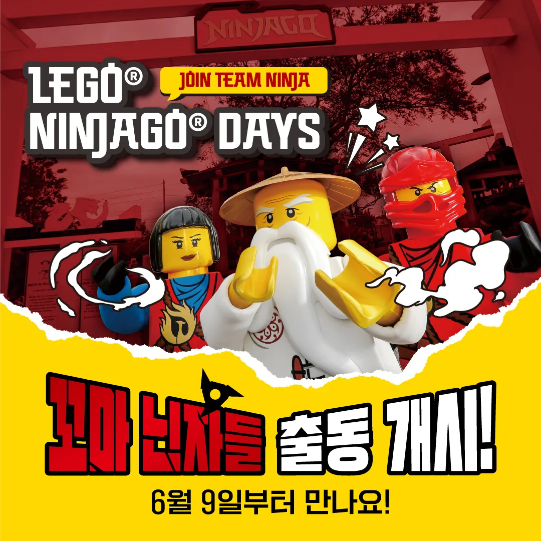 레고랜드코리아 닌자고데이즈KV 1 Kr 230531 웹페이지(1080X1080)
