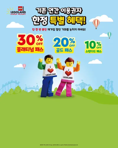 레고랜드코리아 연간이용권 재가입 KV 사이즈베리에이션 230712 메인PC(2500X1000)