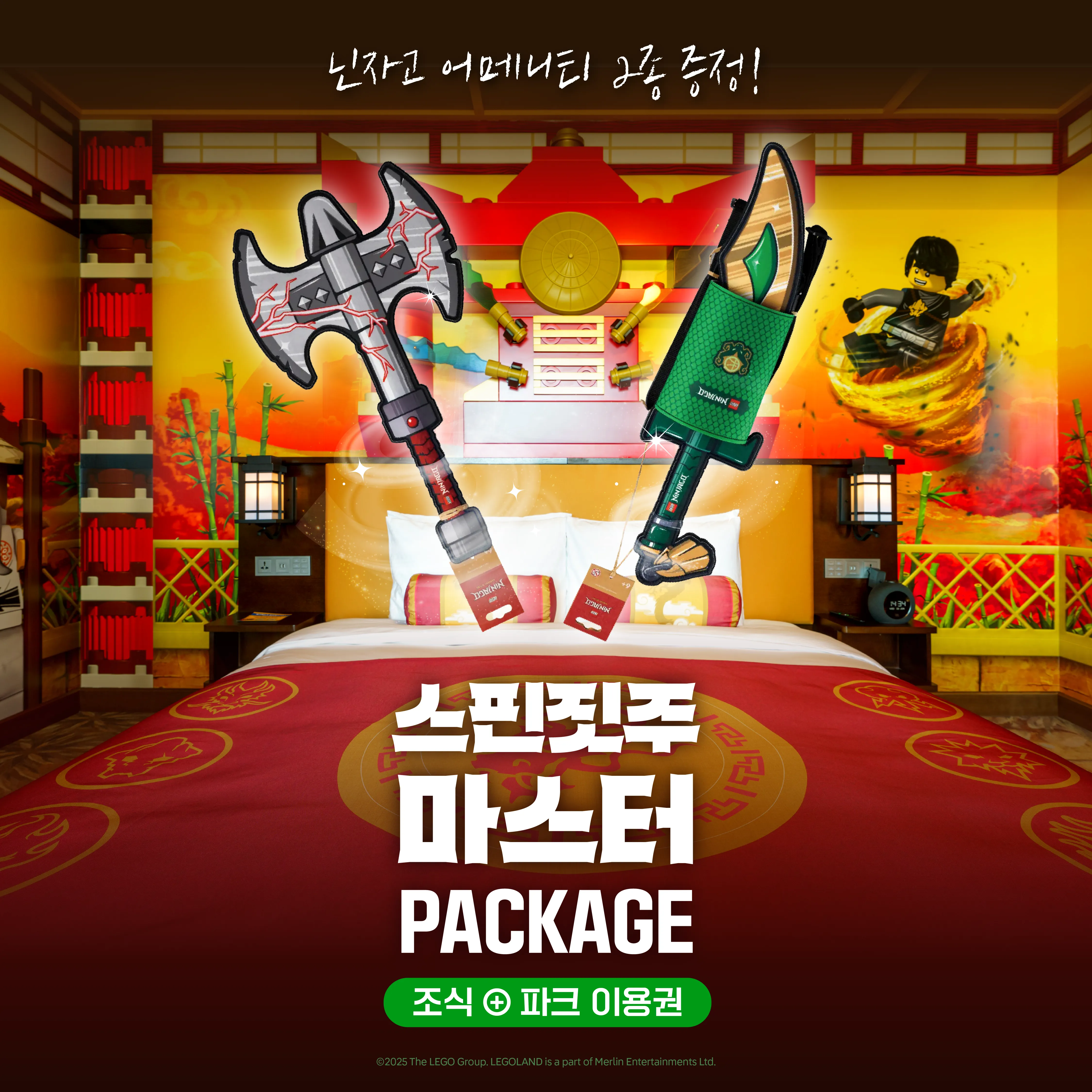 닌자고 호텔 패키지 (1)
