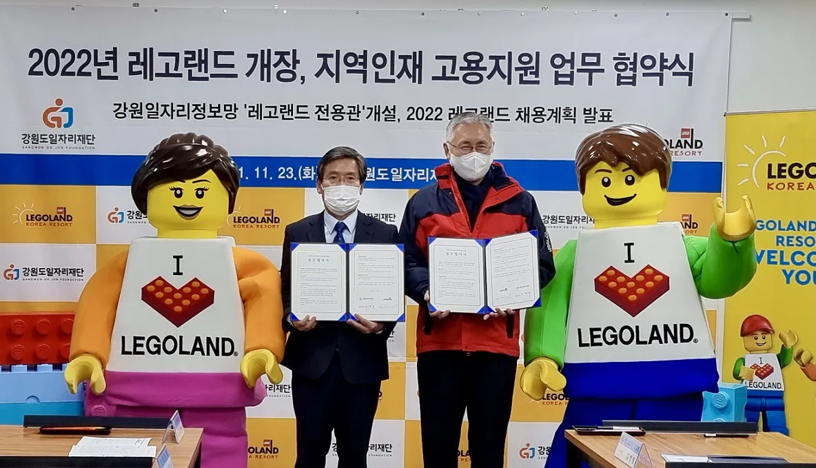 레고랜드® 코리아 리조트, 강원도일자리재단과 업무협약 체결 | Legoland Korea Resort