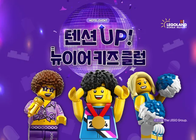 텐션 업 뉴이어 키즈 클럽 7X5