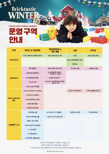 509 1118 OPS [R&A] 동절기 운영안내 POP 안내문 KOR(웹용)