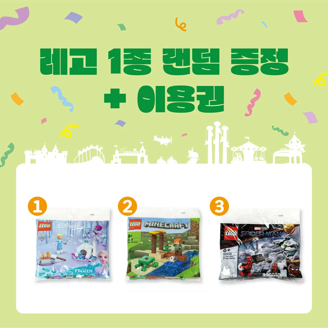 레고랜드코리아 네이버라이브 썸네일 1242X1242 230314 대지 1 사본