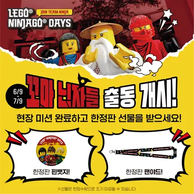Lego® Ninjago® Days | Legoland Korea Resort