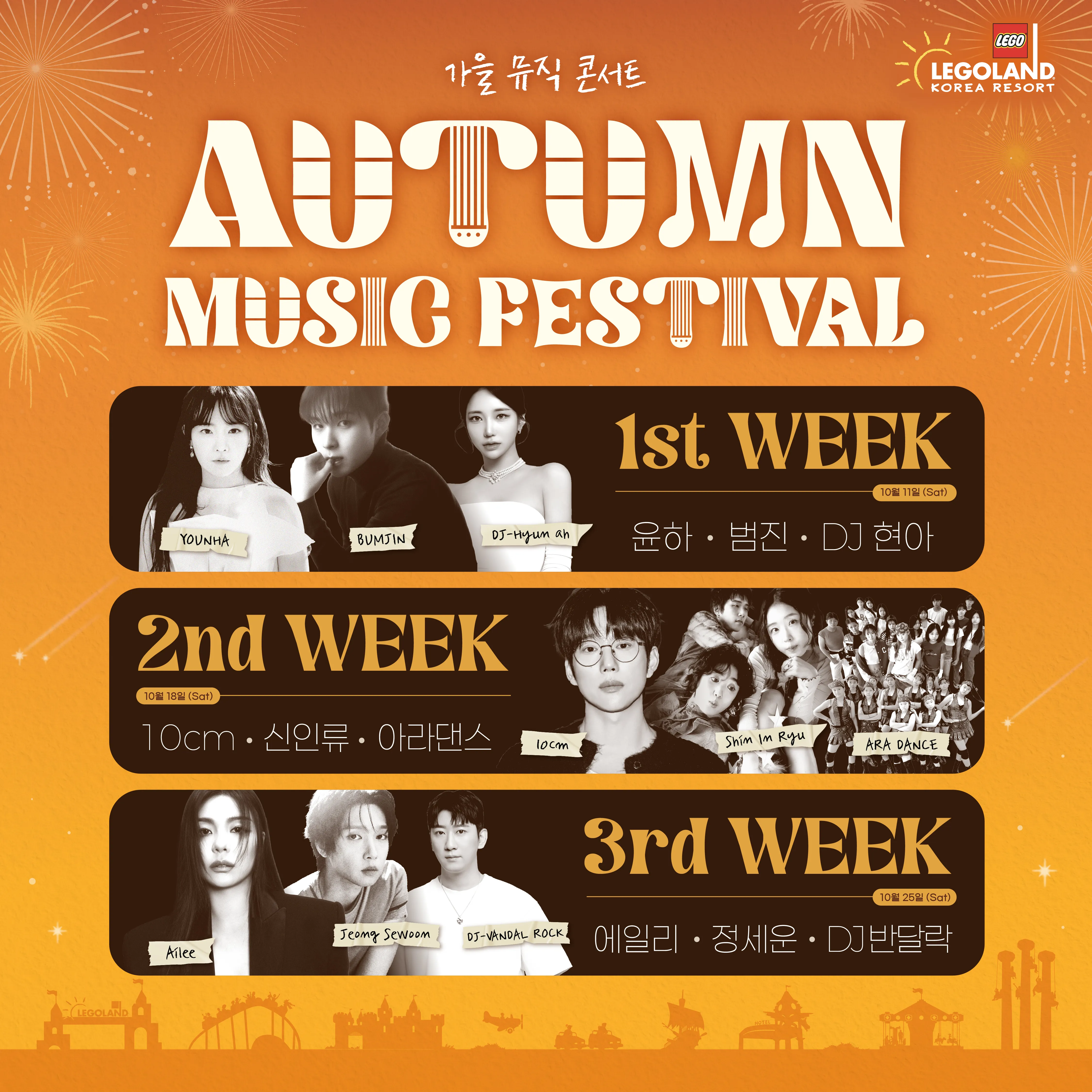 AUTUMN MUSIC FESTIVAL(+아티스 포함) 2 가을 KV
