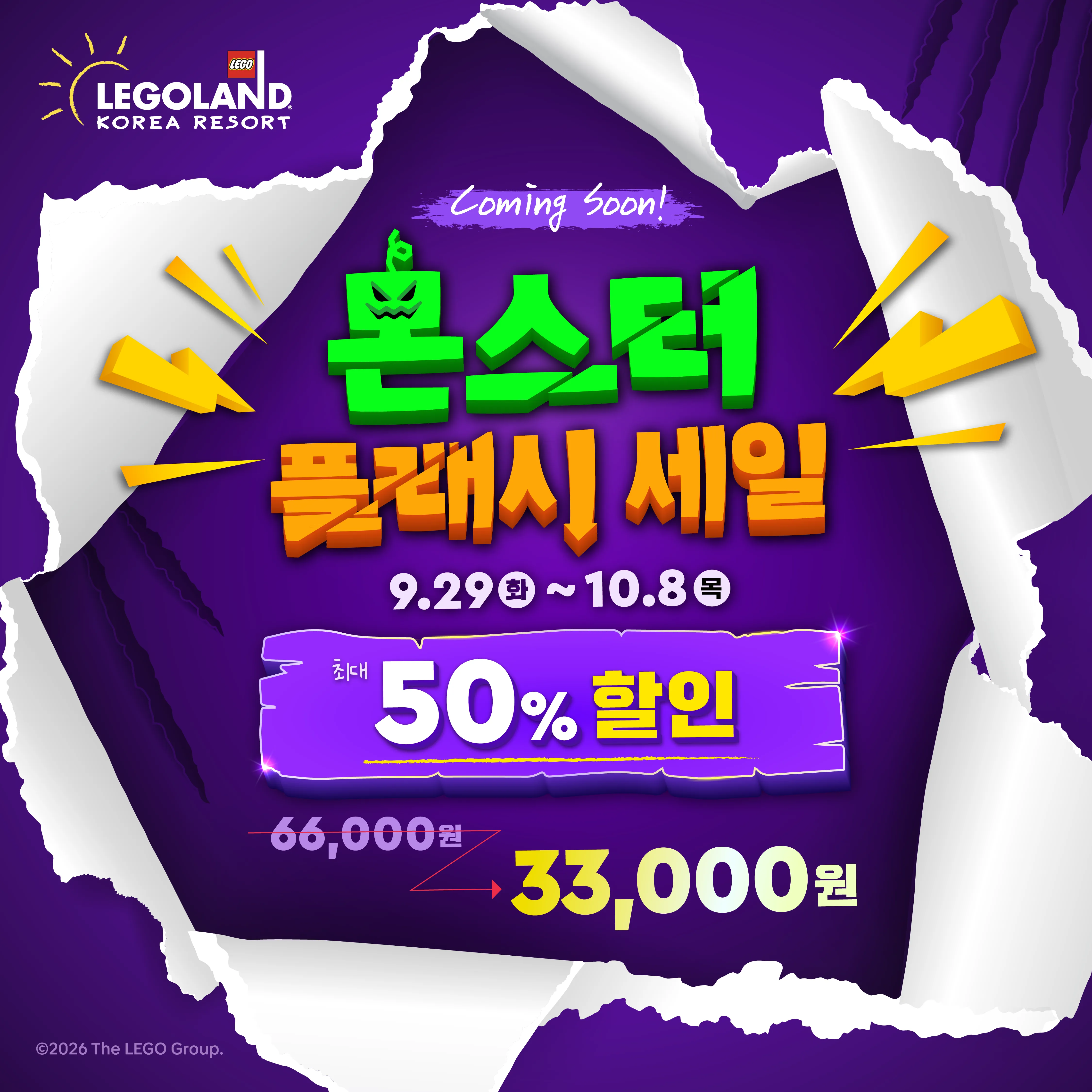 Monster Flash Sale Teaser KV PC