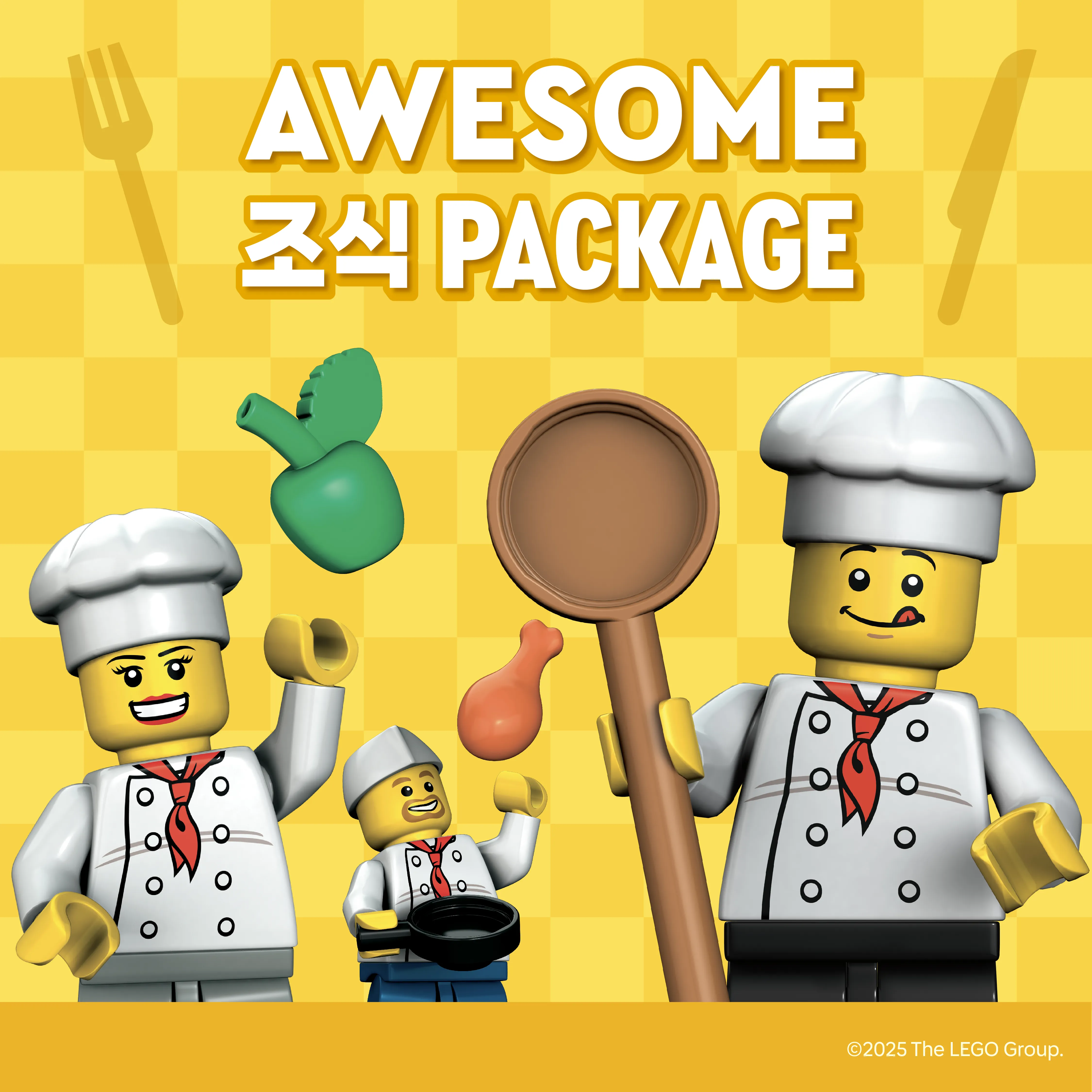 어썸 조식 패키지