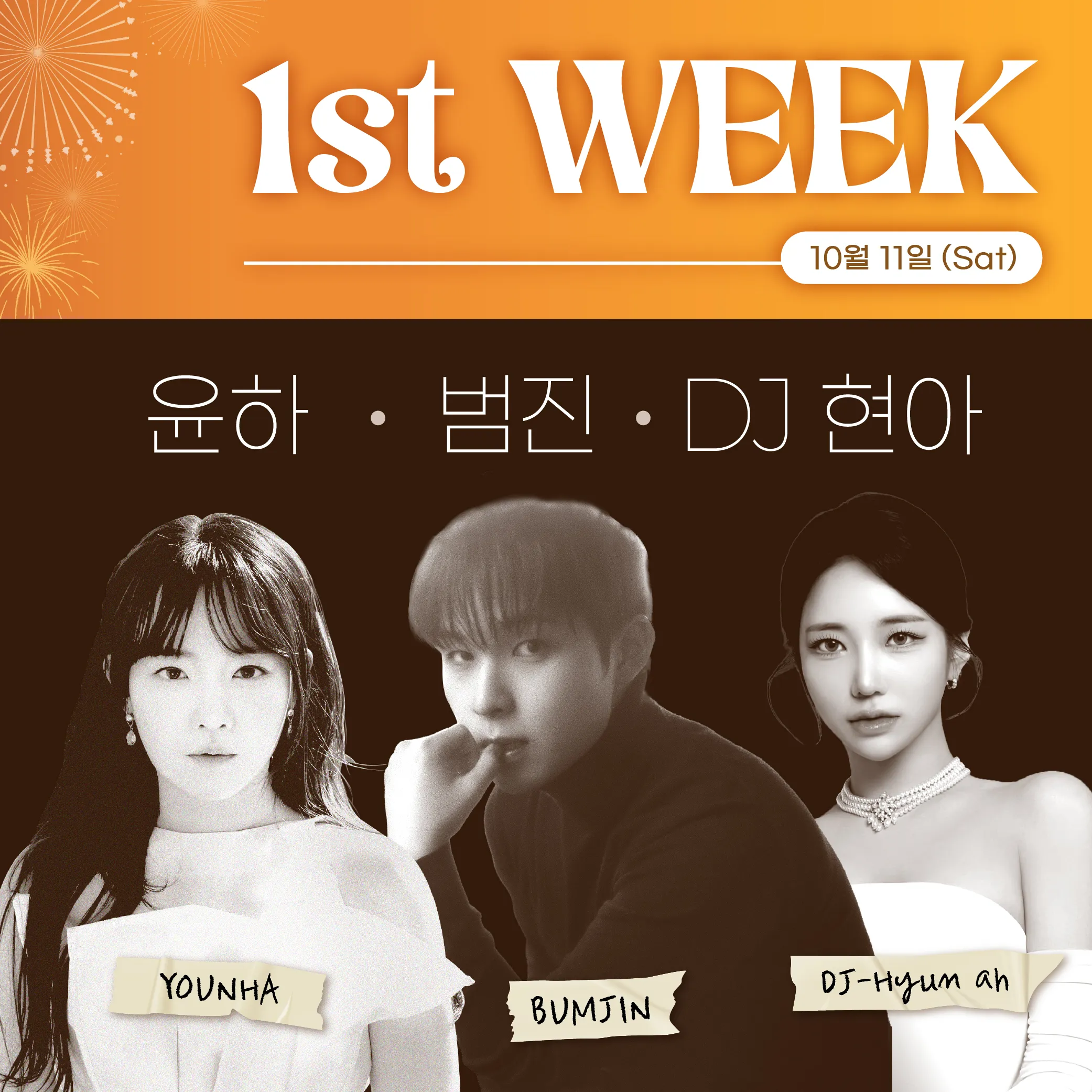 가을 뮤직 콘서트 정방형 이미지 1St