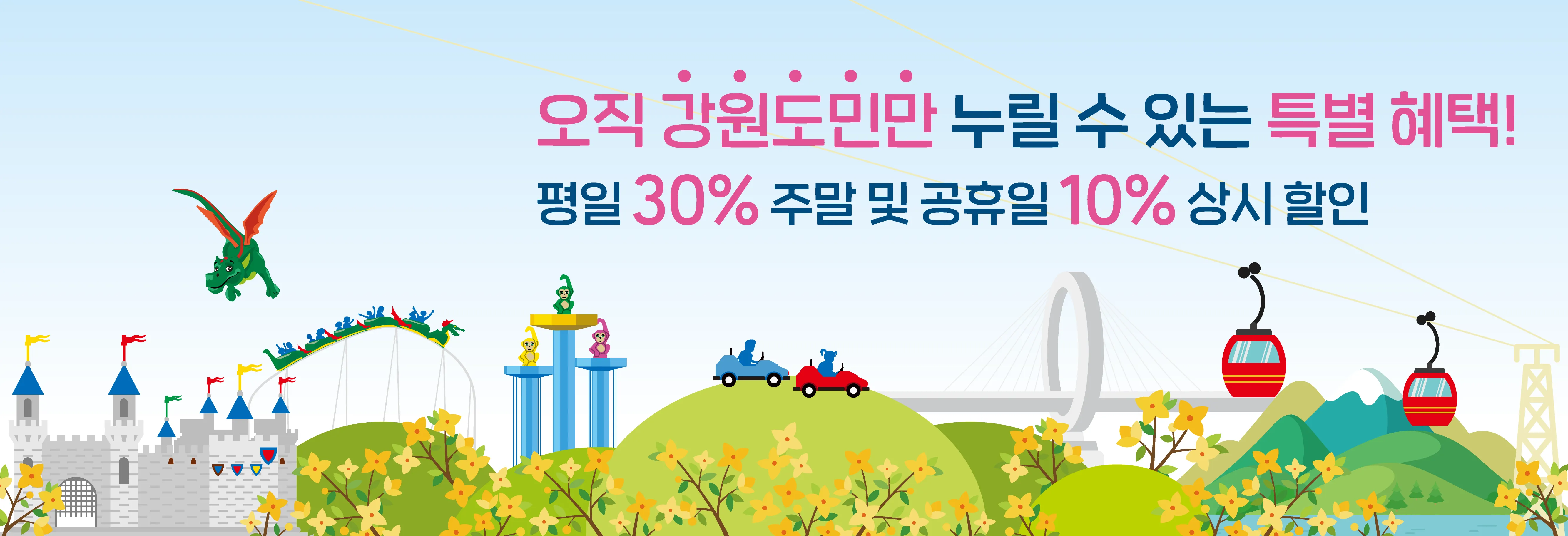 [강원도민혜택] 메인KV PC (1)