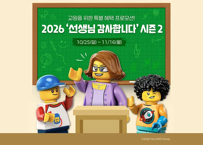 2026 선생님 감사합니다 KV 시즌2 700X500