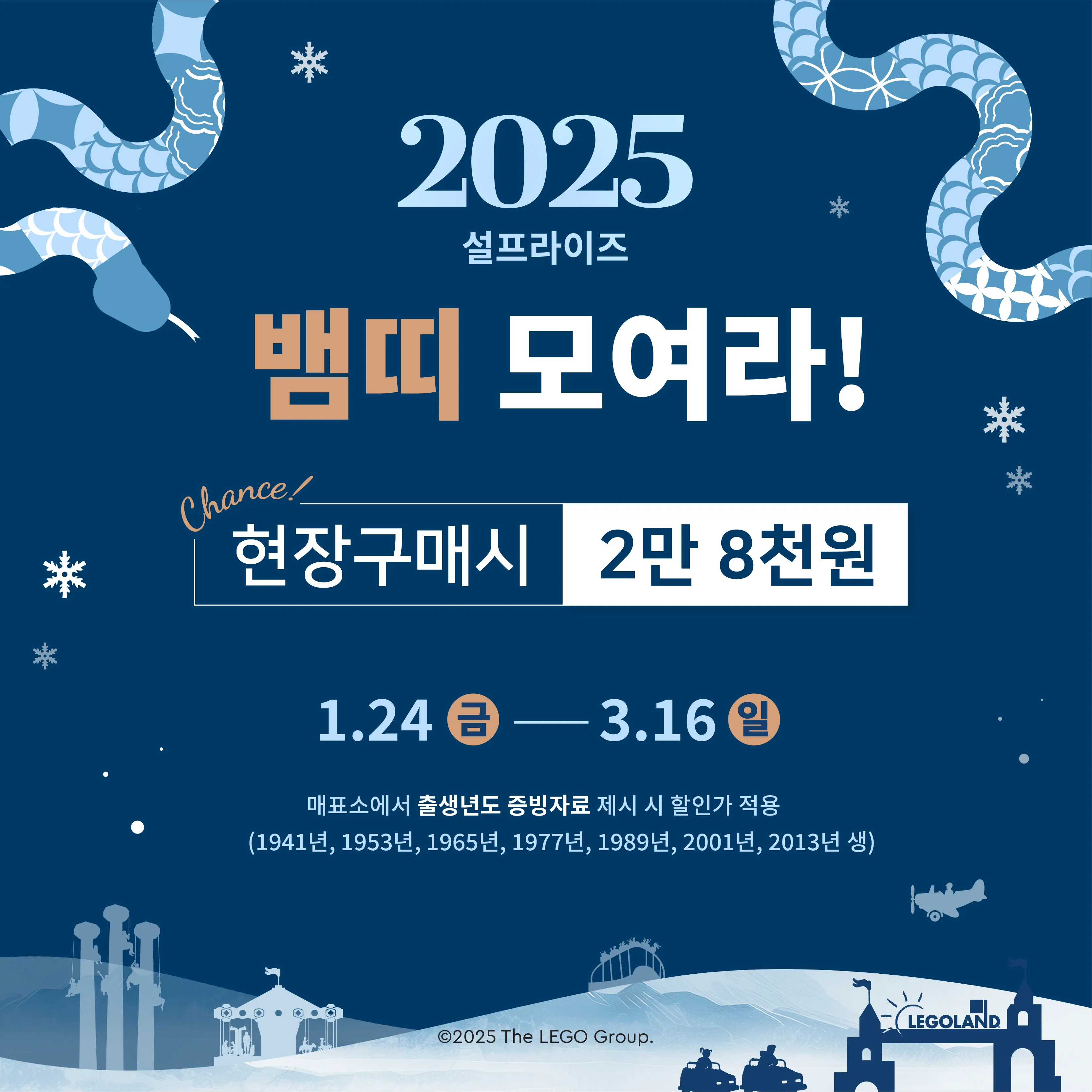 뱀띠프로모션