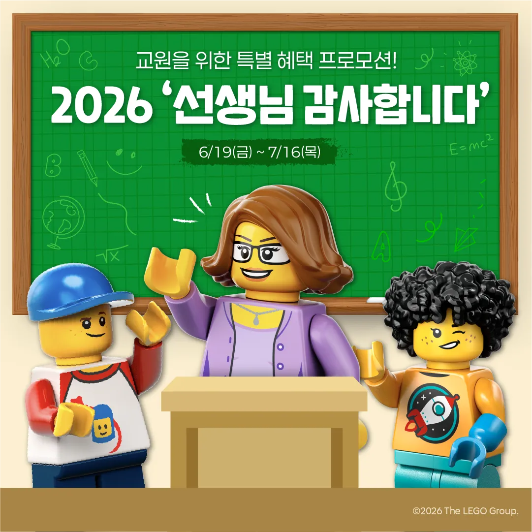 2026 선생님 감사합니다 패키지