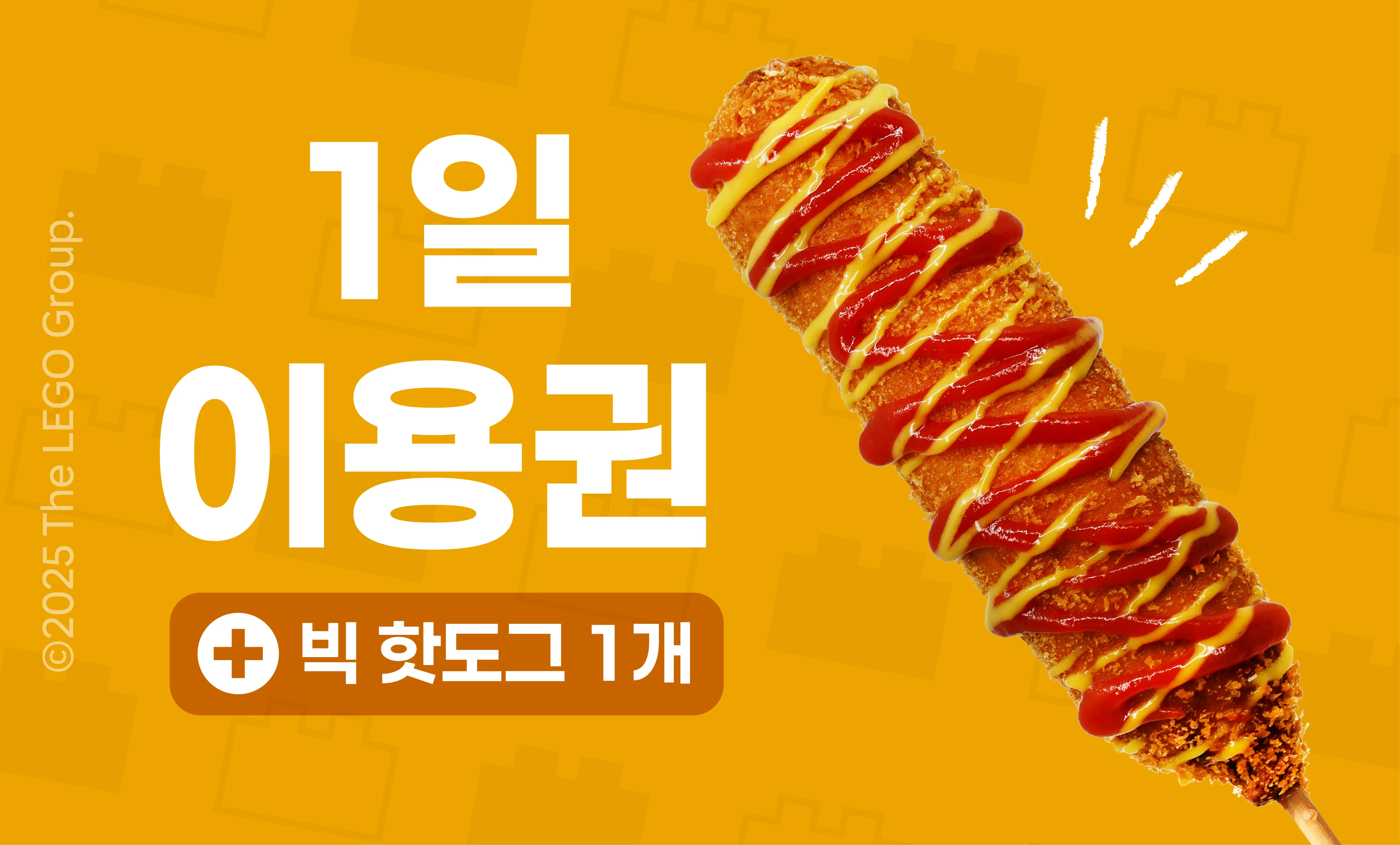 25 WINTER F&B PKG 티켓