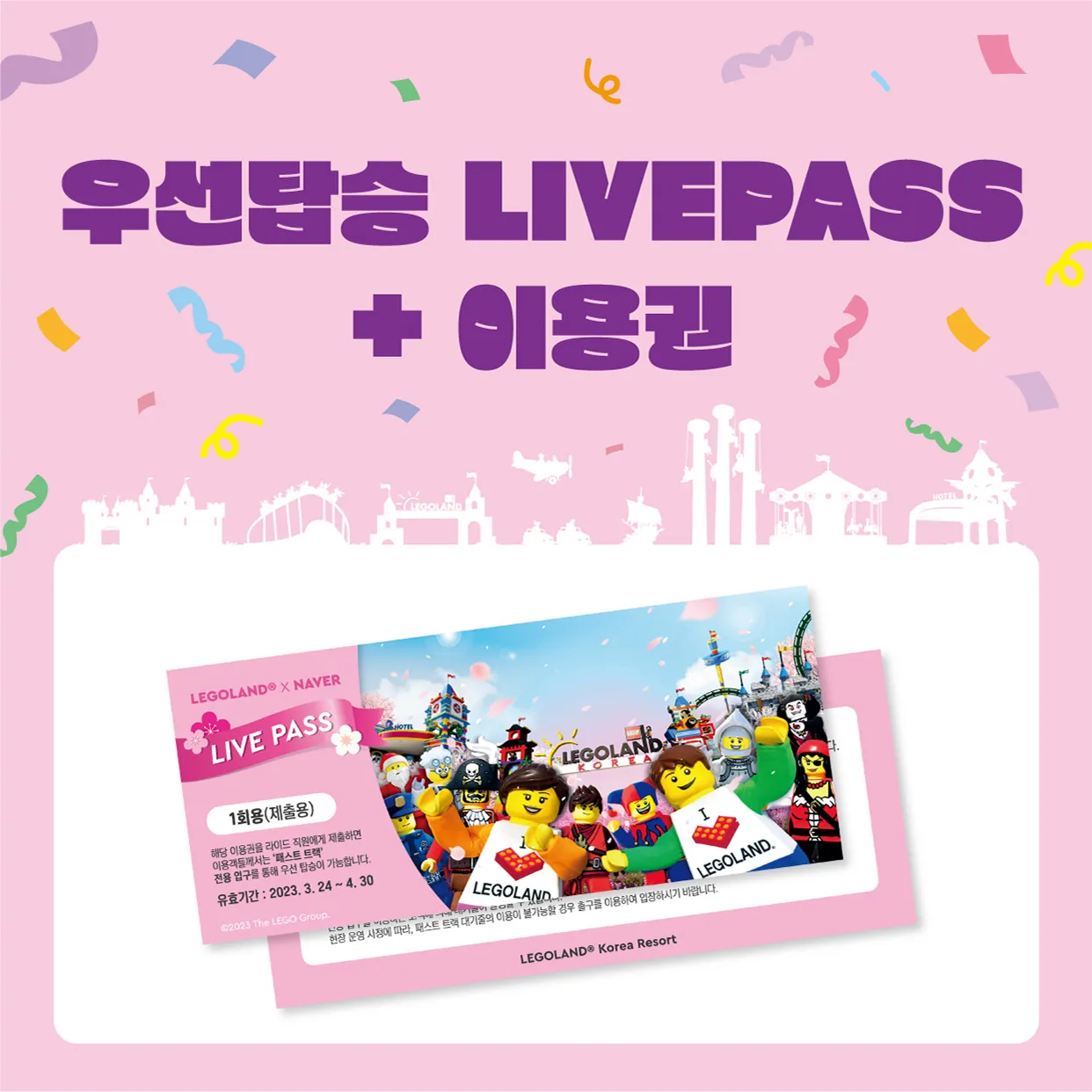 레고랜드코리아 네이버라이브 썸네일 1242X1242 230314 대지 1