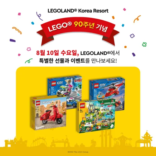 레고랜드® 코리아 리조트, 레고 90주년 기념 현장 이벤트 실시 | LEGOLAND Korea Resort 레고랜드® 코리아 리조트, 레고 90주년 기념 현장 이벤트 실시 | Legoland Korea Resort