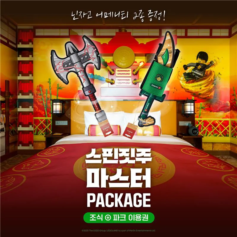 닌자고 호텔 패키지