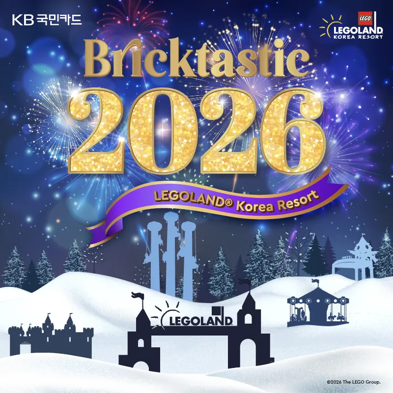 브릭타스틱2026 KB