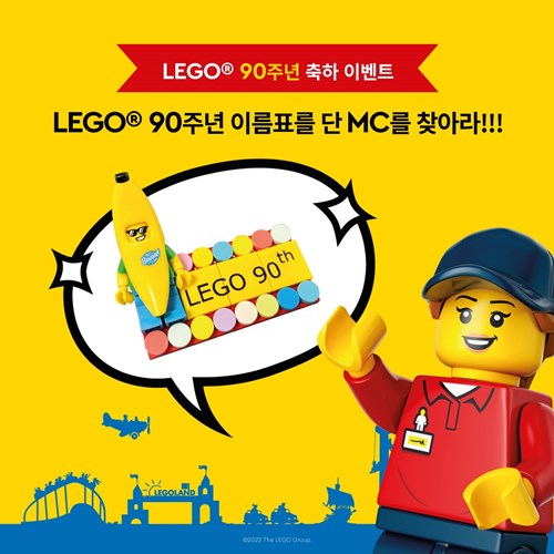 레고랜드® 코리아 리조트, 레고 90주년 기념 현장 이벤트 실시 | Legoland Korea Resort