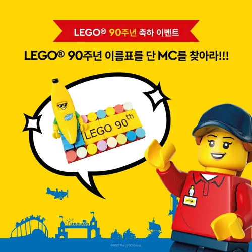 레고랜드® 코리아 리조트, 레고 90주년 기념 현장 이벤트 실시 | LEGOLAND Korea Resort 레고랜드® 코리아 리조트, 레고 90주년 기념 현장 이벤트 실시 | Legoland Korea Resort