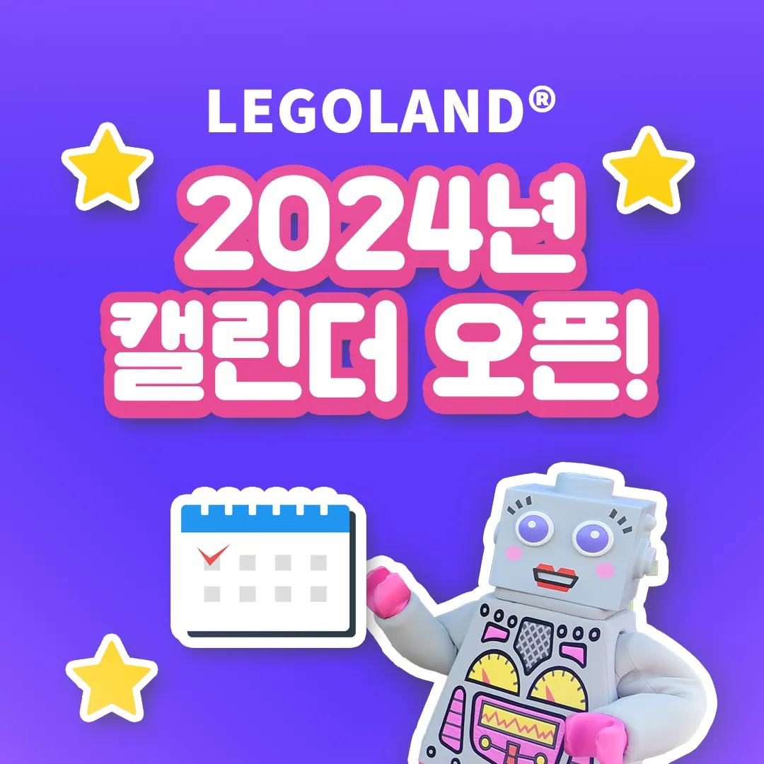 2024년캘린더오픈 수정