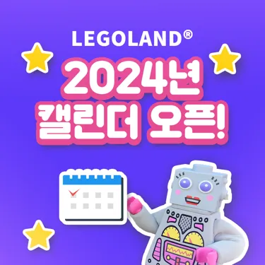 2024년캘린더오픈 수정