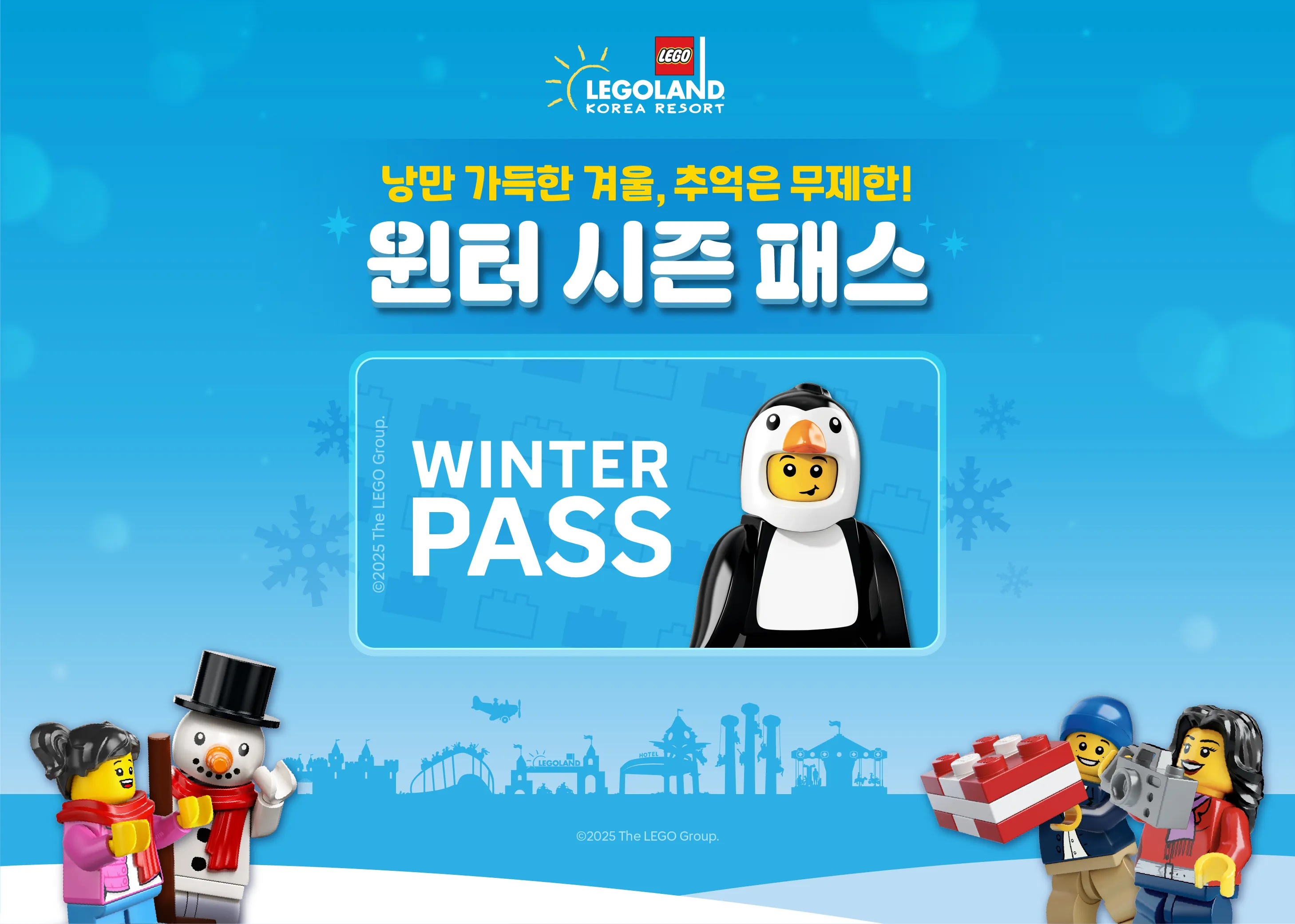 윈터 시즌 패스 7대5