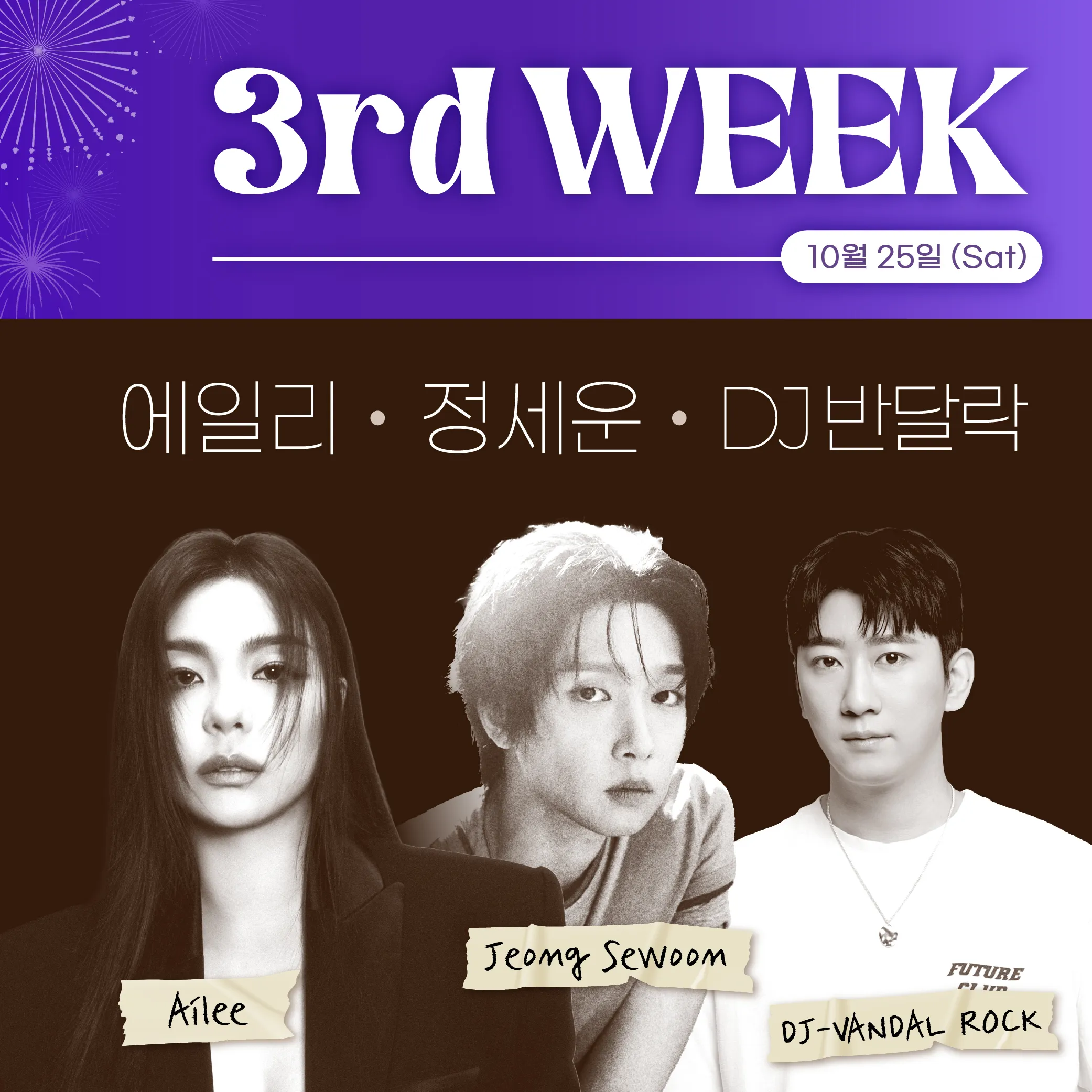 가을 뮤직 콘서트 정방형 이미지 3Rd